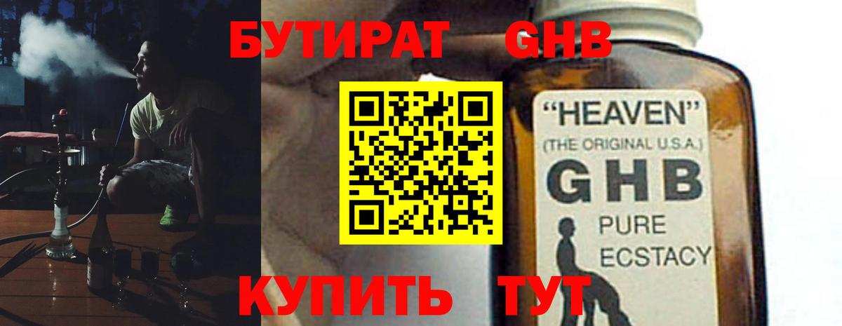 БУТИРАТ бутандиол  Кулебаки 