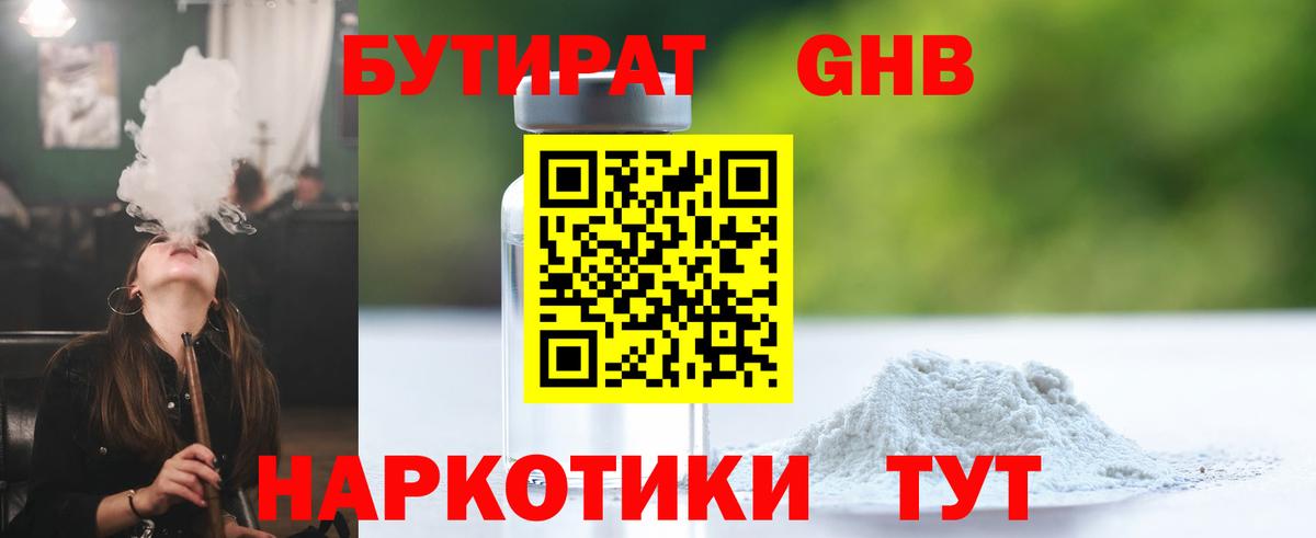 БУТИРАТ BDO Кулебаки