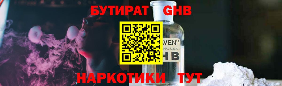 БУТИРАТ 99%  БУТИРАТ  Кулебаки  Вход с VPN 