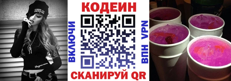 Codein напиток Lean (лин)  магазин продажи   Кулебаки 