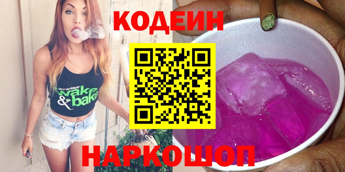 продажа наркотиков  Вход с VPN  Codein Purple Drank  Кулебаки  Кодеин Purple Drank 