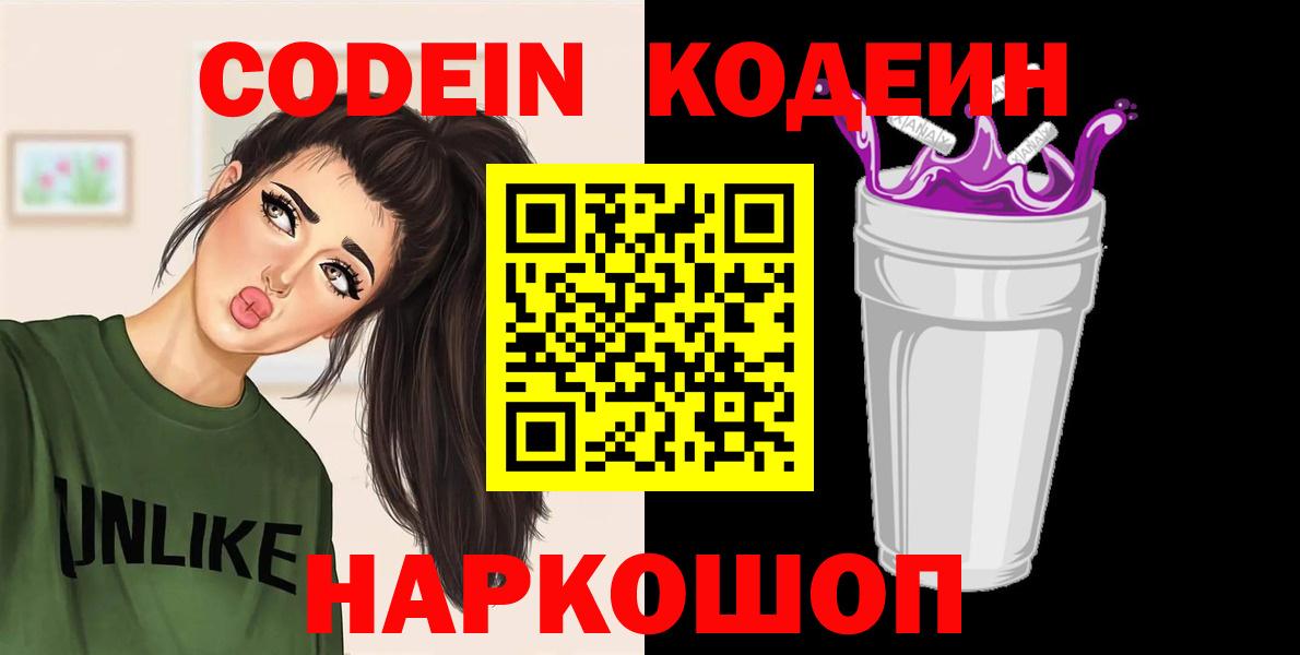 Codein Purple Drank  Кулебаки 