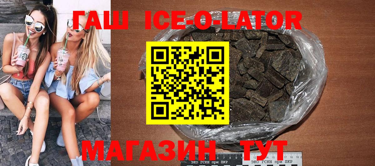 ГАШИШ  Гашиш ice o lator  Кулебаки  ГАШИШ Premium 