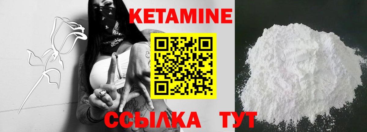 Кетамин VHQ Кулебаки