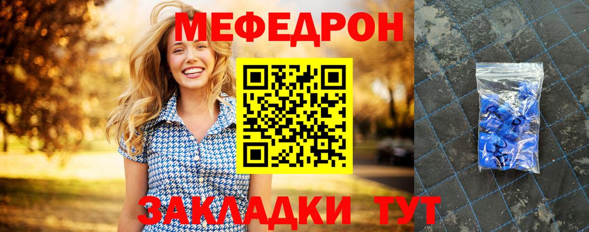 Меф  Кулебаки